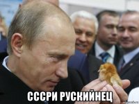  сссри рускийнец