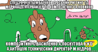 спецэффекты и.бычков д.оськин риггинг тд м.гринац супервайзер по композитингу а.новиков композитинг с.василенко а.лоскутова r'n'd а.антошук технический директор м.кедров