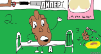 дипер а