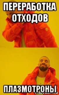 переработка отходов плазмотроны