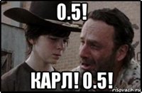 0.5! карл! 0.5!