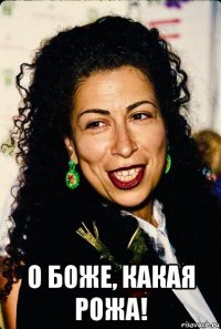  о боже, какая рожа!