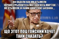 ви видели как ми отымели украину?рыпнитесь ми таки весь мир так же отымеем,за нами шиитские боевики.... що этот поц гойский хочет таки сказать?