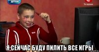  я сейчас буду пилить все игры