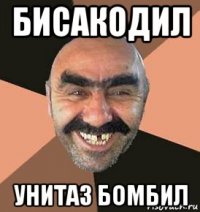 бисакодил унитаз бомбил