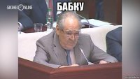бабку 