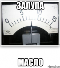 залупа масло