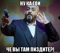 ну ка гои че вы там пиздите?!