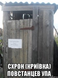  схрон (криївка) повстанцев упа