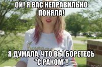 ой! я вас неправильно поняла! я думала, что вы боретесь "с раком"!