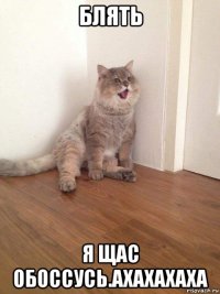 блять я щас обоссусь.ахахахаха