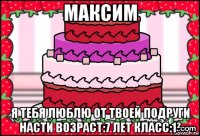 максим я тебя люблю от твоей подруги насти возраст:7 лет класс:1²