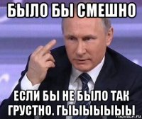 было бы смешно если бы не было так грустно. гыыыыыыы