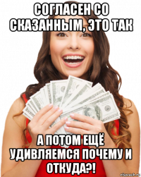 согласен со сказанным, это так а потом ещё удивляемся почему и откуда?!