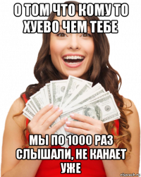 о том что кому то хуево чем тебе мы по 1000 раз слышали, не канает уже