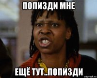 попизди мне ещё тут..попизди