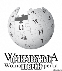  прикроватный коврик