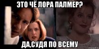 это чё лора палмер? да,судя по всему