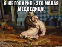 я же говорил - это малая медведица! 