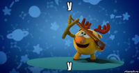 у у