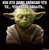 кое кто даже записал что то,... что бы не забыть... 