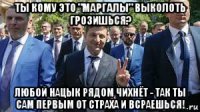 ты кому это "маргалы" выколоть грозишься? любой нацык рядом чихнёт - так ты сам первым от страха и всраешься!