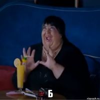  б