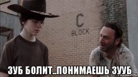  зуб болит..понимаешь зууб