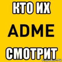 кто их смотрит