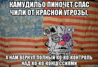 камудильо пиночет спас чили от красной угрозы, а нам вернул полный ко-ко-контроль над ко-ко-концессиями