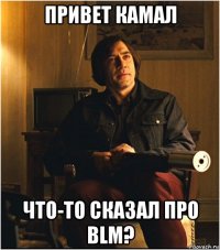 привет камал что-то сказал про blm?