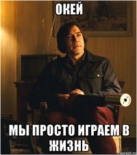 окей мы просто играем в жизнь