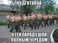 подготовка к гей параду шла полным чередом