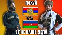 похуй эт не наше дело