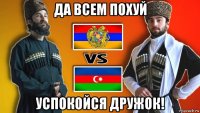 да всем похуй успокойся дружок!