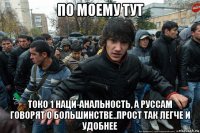 по моему тут токо 1 наци-анальность, а руссам говорят о большинстве..прост так легче и удобнее