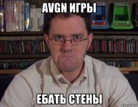 avgn игры ебать стены