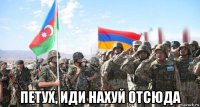  петух, иди нахуй отсюда