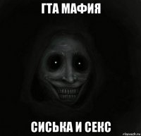 гта мафия сиська и секс