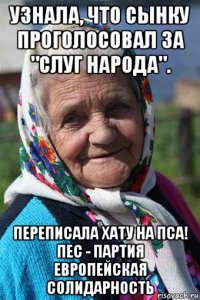 узнала, что сынку проголосовал за "слуг народа". переписала хату на пса! пес - партия европейская солидарность