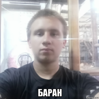  баран