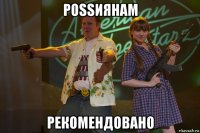 роssиянам рекомендовано