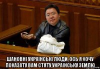  шановні украінські люди, ось я хочу показату вам стяту украінську землю