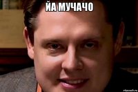 йа мучачо 