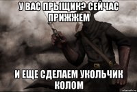 у вас прыщик? сейчас прижжем и еще сделаем укольчик колом