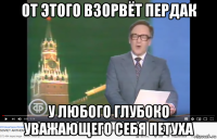 от этого взорвёт пердак у любого глубоко уважающего себя петуха