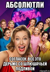 абсолютли согласен, все это дерьмо со шлюшачьей подливой