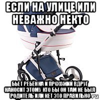 если на улице или неважно некто бьет ребёнка и прохожий вдруг наносит этому кто бы он там не был родитель или нет это правильно