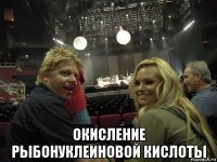  окисление рыбонуклеиновой кислоты