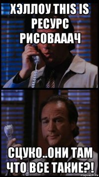 хэллоу this is ресурс рисовааач сцуко..они там что все такие?!